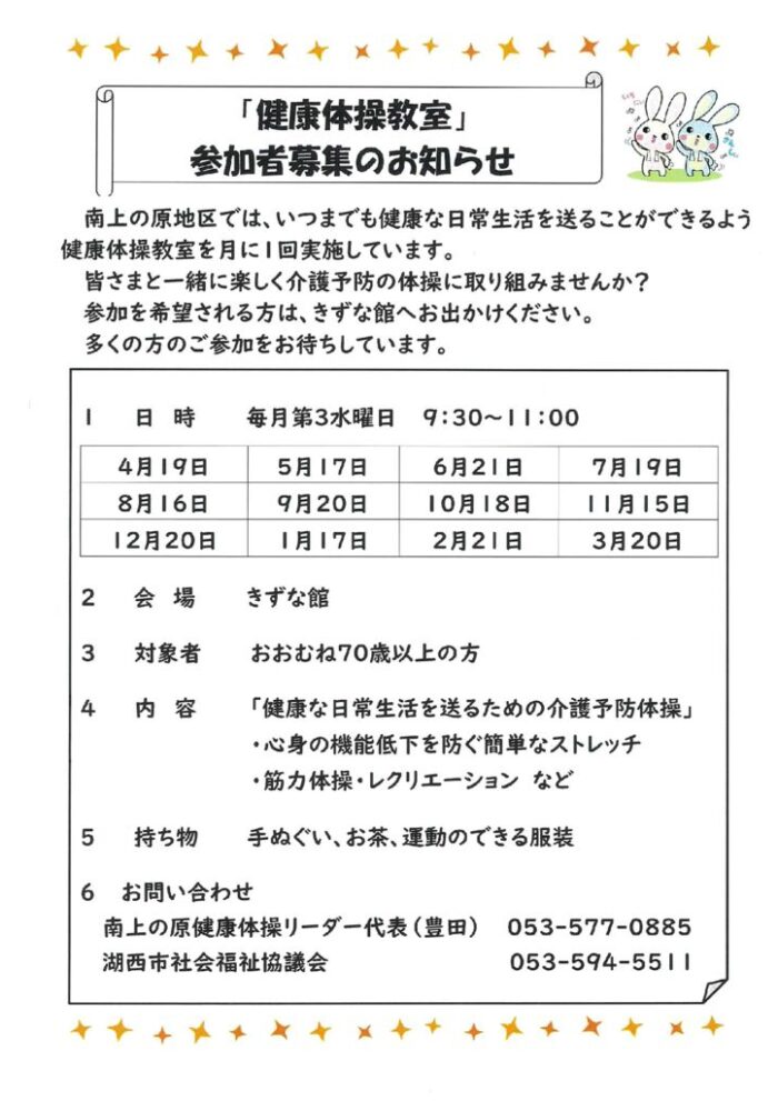 令和5年度　健康体操のサムネイル